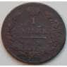 Россия 1 копейка 1811 ИМ МК C117.3 F арт. 8807