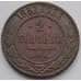 Монета Россия 2 копейки 1881 Y10.2 F арт. 8808