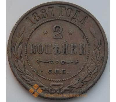 Монета Россия 2 копейки 1887 СПБ Y10.2 VF арт. 8789