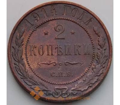 Монета Россия 2 копейки 1914 СПБ Y10.2 XF арт. 8790