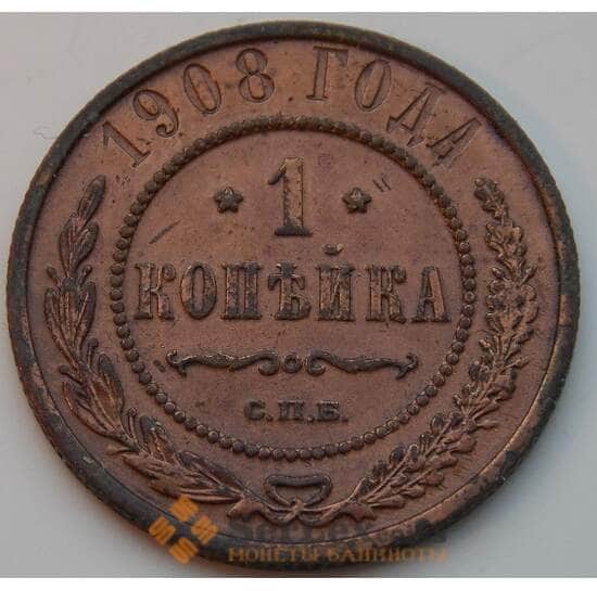 Россия 1 копейка 1908 СПБ Y9.2 VF арт. 8788