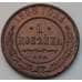 Монета Россия 1 копейка 1908 СПБ Y9.2 VF арт. 8788