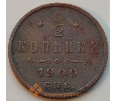 Монета Россия 1/2 копейки 1909 СПБ Y48.1 VF арт. 8785