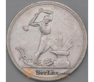 Монета СССР 50 копеек 1926 ПЛ Y89 AU арт. 26444