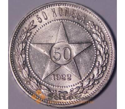 Монета СССР 50 копеек 1922 ПЛ Y83 UNC блеск арт. 37334