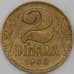 Монета Югославия 2 динара 1938 КМ21 XF Малая корона арт. 22369