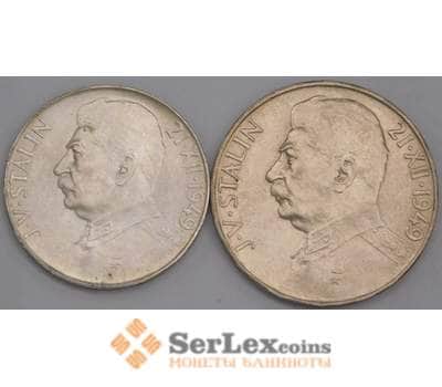 Монета Чехословакия 50+100 крон 1949 70 лет Сталин арт. 29181