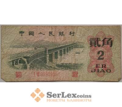 Банкнота Китай 2 джао 1962 Р878 VF арт. 13319