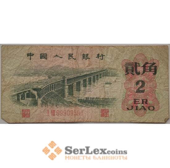Китай 2 джао 1962 Р878 VF арт. 13319
