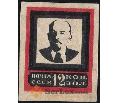 СССР 12 копеек 1924 №197-I бз * В. Ленин арт. 13494