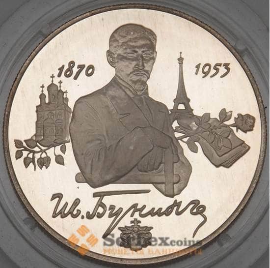 Россия 2 рубля 1995 Y449 Proof Серебро И. Бунин арт. 19060