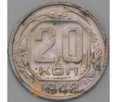 Монета СССР 20 копеек 1948 Y118 VF арт. 22183