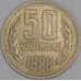 Болгария 50 стотинок 1988 КМ89 AU арт. 53777