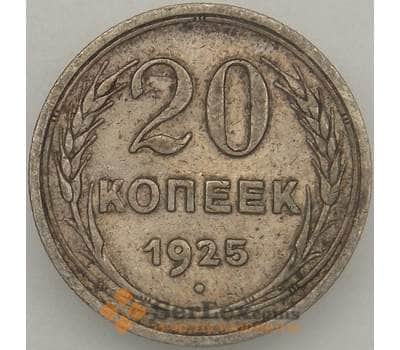 Монета СССР 20 копеек 1925 Y88 VF  арт. 18875