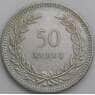 Турция 50 куруш 1947 КМ882 VF арт. 49747