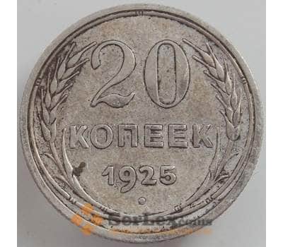 Монета СССР 20 копеек 1925 Y88 XF арт. 12515
