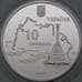 Монета Украина 10 гривен 2004 Proof оборона Севастополя корабли арт. 29443