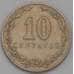 Монета Аргентина 10 сентаво 1920 КМ35 VF арт. 38448