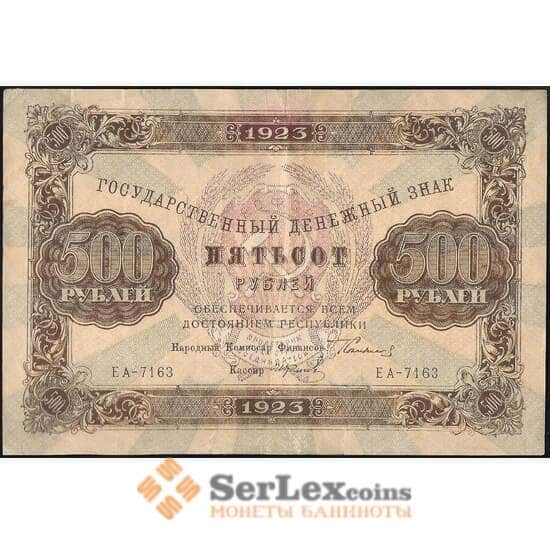 СССР 500 рублей 1923 Р169 XF арт. 13731