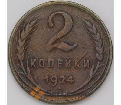 Монета СССР 2 копейки 1924 Y77  арт. 31346