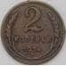 Монета СССР 2 копейки 1924 Y77  арт. 31346