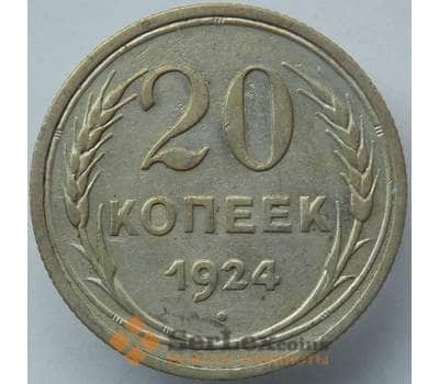 Монета СССР 20 копеек 1924 Y88 XF  арт. 14740