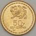 Монета Грузия 50 тетри 1993 UNC (n17.19) арт. 20063