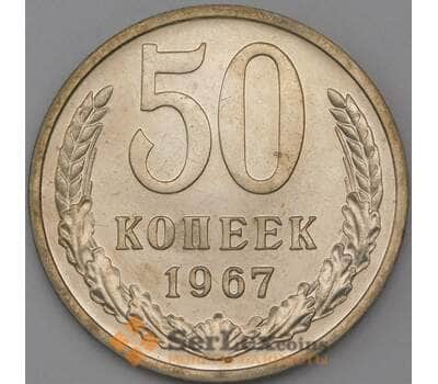 Монета СССР 50 копеек 1967 Y133a.2 BU наборная арт. 26454