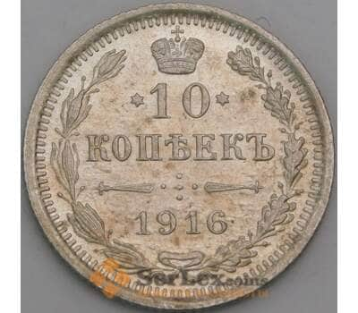 Монета Россия 10 копеек 1916 ВС Y20a aUNC-UNC арт. 30100