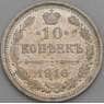 Россия 10 копеек 1916 ВС Y20a aUNC-UNC арт. 30100