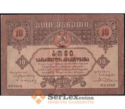 Банкнота Грузия 10 рублей 1919 Р10 XF- арт. 23148