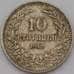 Монета Болгария 10 стотинок 1912 КМ25 VF арт. 28011