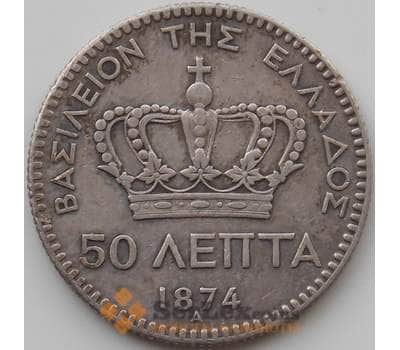 Монета Греция 50 лепт 1874 КМ37 VF арт. 12235