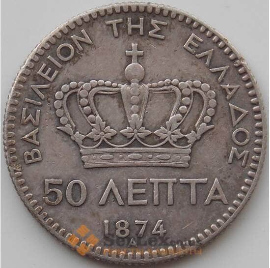 Греция 50 лепт 1874 КМ37 VF арт. 12235