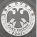 Монета Россия 2 рубля 2002 Proof Знаки Зодиака Скорпион Серебро мелкие царапки арт. 19982