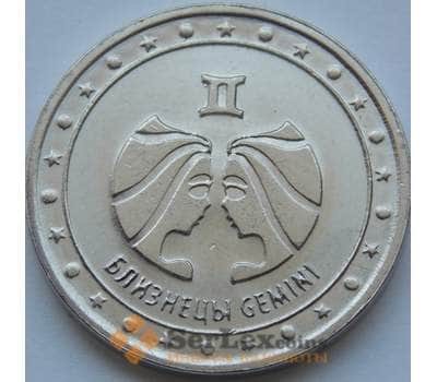 Монета Приднестровье 1 рубль 2016 Знак Зодиака - Близнецы арт. С02696
