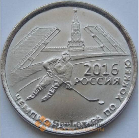 Приднестровье монета  1 рубль 2016 Хоккей арт. С02697