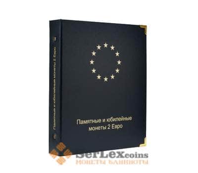 Альбом для памятных и юбилейных монет 2 Евро арт. А00112