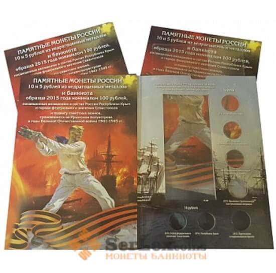 Альбом -коррекс для пяти 5-рублевых и двух 10-рублевых памятных монет и банкноты 100 рублей, посвяще арт. А00087