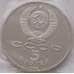 Монета СССР 5 рублей 1988 Тысячелетие Новгород Пруф арт. С02907