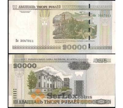 Банкнота Беларусь 20000 рублей 2000(2011) UNC №31b арт. В00787