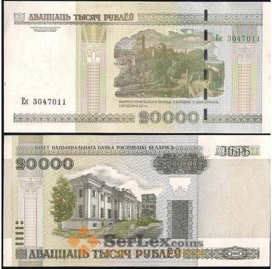 Беларусь 20000 рублей 2000(2011) UNC №31b арт. В00787
