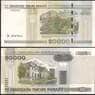 Беларусь 20000 рублей 2000(2011) UNC №31b арт. В00787