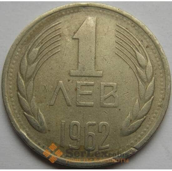 Болгария 1 лев 1962 КМ58 арт. С02971
