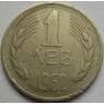 Болгария 1 лев 1962 КМ58 арт. С02971