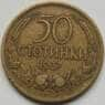 Болгария 50 стотинок 1937 КМ46 VF арт. С02972