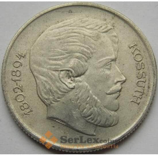 Венгрия 5 форинтов 1967 КМ576 арт. С02974