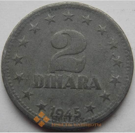 Югославия 2 динара 1945 КМ27 арт. С02986