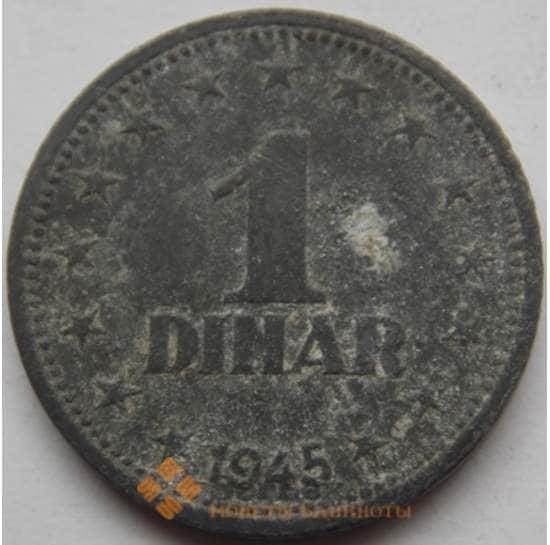 Югославия 1 динар 1945 КМ26 арт. С02987