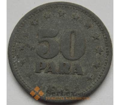 Монета Югославия 50 пара 1945 КМ25 VF арт. С02989